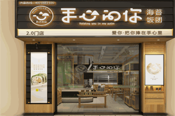 手心的你海苔饭团